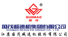 國貿(mào)減速機(jī)集團(tuán)