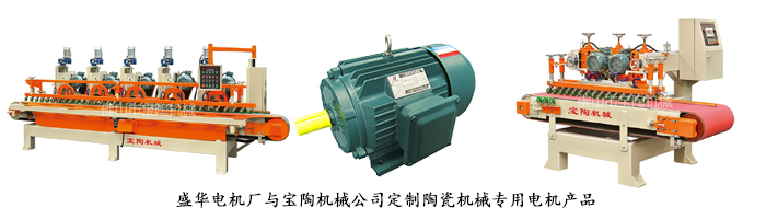 山東電機(jī)廠,陶瓷機(jī)械設(shè)備專用電機(jī),電機(jī)定制 山東電機(jī)廠,陶瓷機(jī)械設(shè)備專用電機(jī),電機(jī)定制