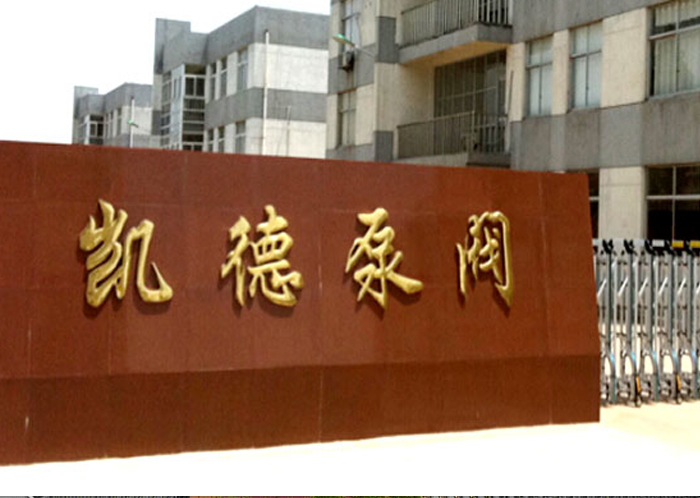 凱德泵閥--管道泵專用電機定制配套案例 凱德泵閥--管道泵專用電機定制配套案例