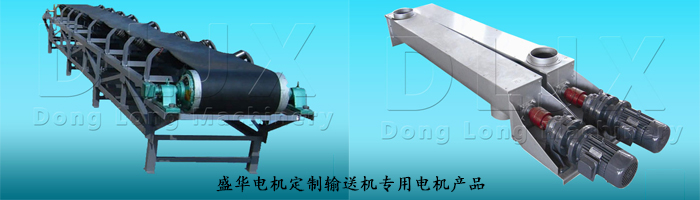 山東盛華電機(jī)生產(chǎn)廠家,輸送機(jī)專用電機(jī),電機(jī)定制 山東盛華電機(jī)生產(chǎn)廠家,輸送機(jī)專用電機(jī),電機(jī)定制