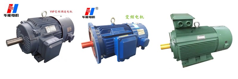 變頻調(diào)速電機