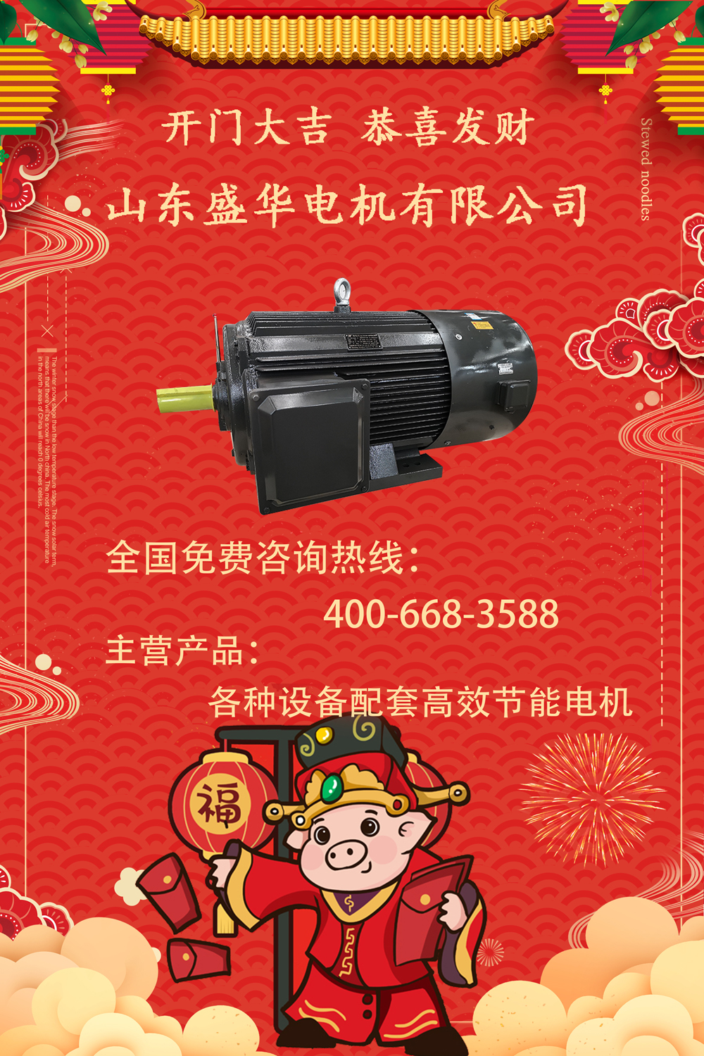 山東電機(jī)生產(chǎn)廠家,電機(jī)廠家,開(kāi)工大吉