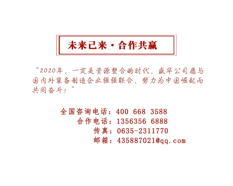 山東盛華電機(jī)有限公司