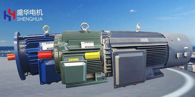 盛華電機生產(chǎn)廠家盤點導(dǎo)致變頻電機發(fā)熱的常見原因